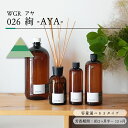 リードディフューザーオイル AYA - 絢 / 201LAB ルームフレグランス 250mlセット 250ml 500ml 1,000ml アートラボ