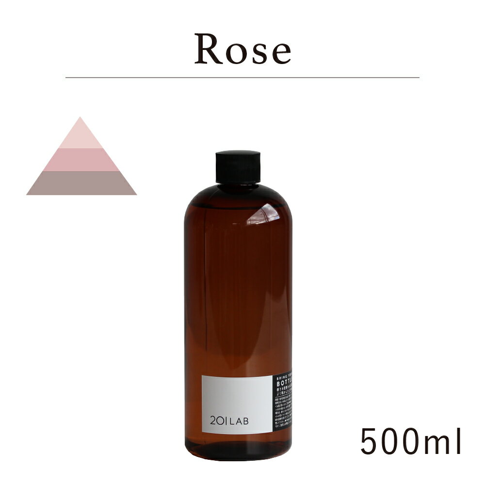 リードディフューザーオイル 500ml Rose - ローズ / 201LAB ニーマルイチラボ レフィル つめかえ 詰め替え ルームフレグランス ディフューザー オイル アートラボ ARTLAB