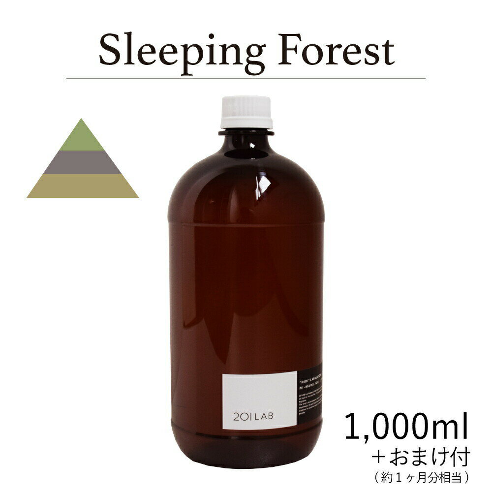 リードディフューザーオイル 1,000ml＋約1ヶ月分相当のおまけ付 Sleeping Forest - スリーピングフォレスト / 201LAB ニーマルイチラボ レフィル つめかえ 詰め替え ルームフレグランス アートラボ ヒノキ 白檀