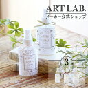 ファブリックスプレー ESSENCE&FLOWER / 精油配合 ルームスプレー リフレッシュ 100ml ギフト対応 アートラボ ARTLAB.(4)