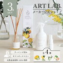 【メーカー公式】HP ギフトボックス 3点セット / エイチピー Songs of Nature アート・ラボ ARTLAB. アロマディフューザー 天然由来香料 リフレッシュ ナチュラル 日本製 新居祝 新生活 出産祝い 結婚祝い 内祝い ギフトセット 熨斗対応 包装紙 母の日 父の日