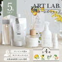 【メーカー公式】HP ギフトボックス 5点セット / エイチピー Songs of Nature アート・ラボ ARTLAB. アロマディフューザー 天然由来香...