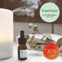 水溶性アロマオイルfresh/light / 201LAB ニーマルイチラボ 10ml アロマポットやルームスプレーに アロマフレグランス オイル アートラボ ...