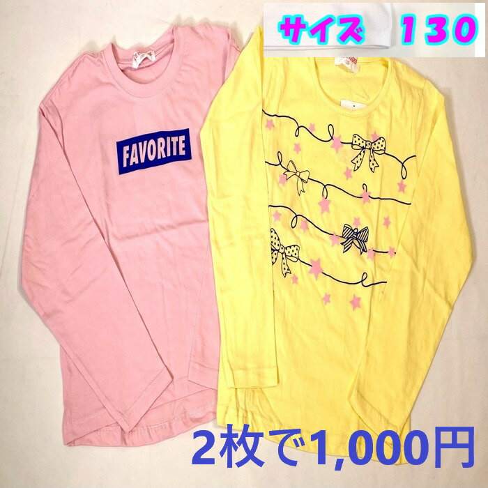 [2枚で￥1,000] 長袖 Tシャツ ロンT 子供服 女の子 ガールズ CUTEPARADISE キュートパラダイス 綿100％ 130 ハート ロゴ キッズ リボン 小学生