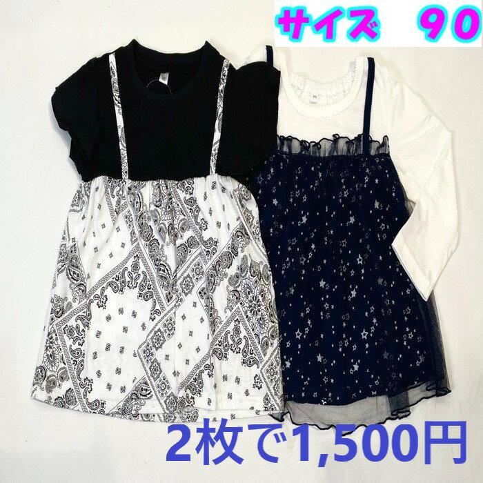 [2枚で￥1,500] ワンピース チュニック 子供服 女の子 90 ペイズリー ブラック ネイビー