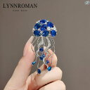 レディース アクセサリー 小物 かわいい 綺麗 ファッション オシャレ LYNNROMAN クラゲ ブローチ ハイエンド フェミニン 高級 コサージュ アクセサ...