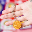 ファッション ファッション小物 小物 オシャレ 中秋節 装飾品 月 餅 キーホルダー ホリデーギフト 樹脂 フード ギフト ペンダント アクセサリー
