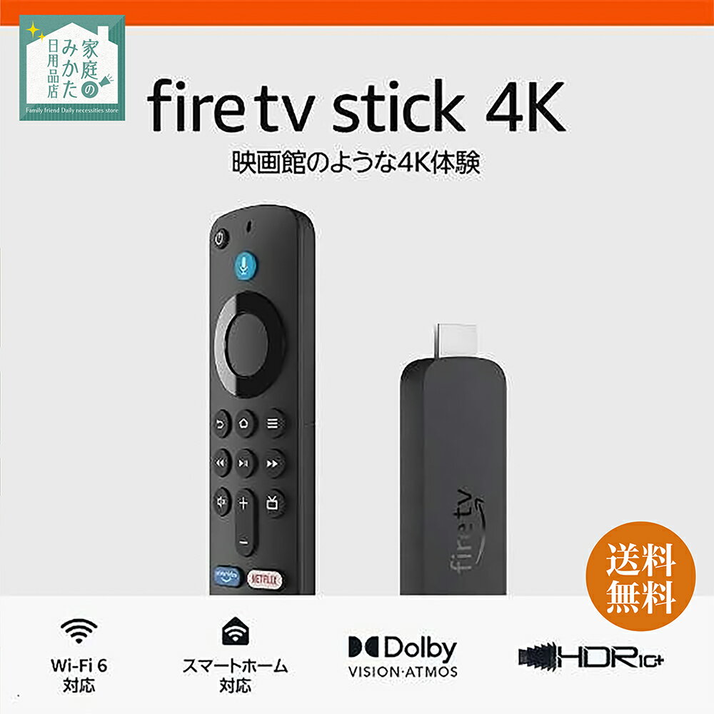 Amazon Fire TV Stick 4K アマゾン ファイヤースティック Alexa対応 音声認識リモコン付属 4K 高画質ストリーミング ストリーミングメディアプレイヤー アレクサ Netflix ネットフリックス Dolby Vision Atmos Wi‑Fi 6対応