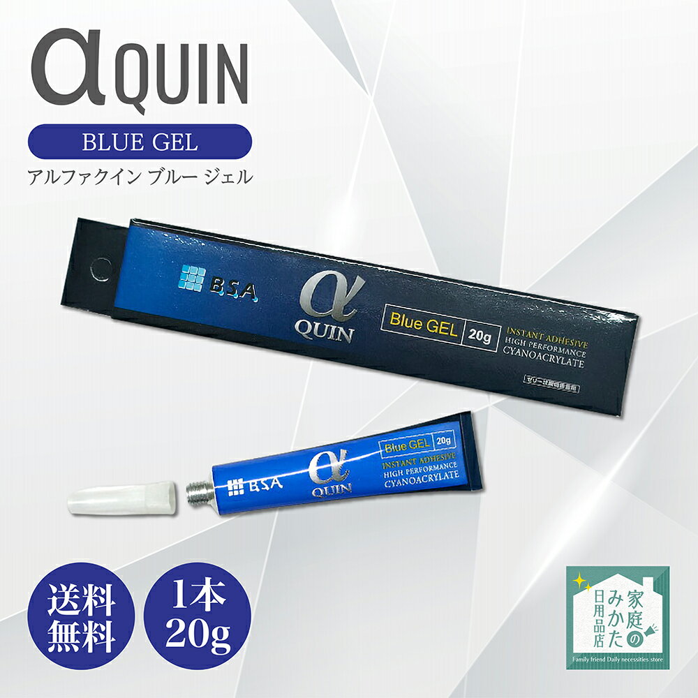 BSA αクイン BLUE GEL 20g 歯科技工用 瞬間接着剤 ゼリー状タイプ 強力 人工歯脱落防止 接着材 表面処理材 持続性 粘度高め ブルー 接着剤 業務用 補修用 デンタル デンタルケア人気 おすすめ