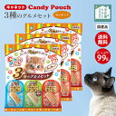 キャネット キャットフード 猫用おやつ キャンディーパウチ 3種のグルメセット ラッキー/エンジョイ/ハッピー 各種 99グラム×3個 まとめ買い ペットライン...