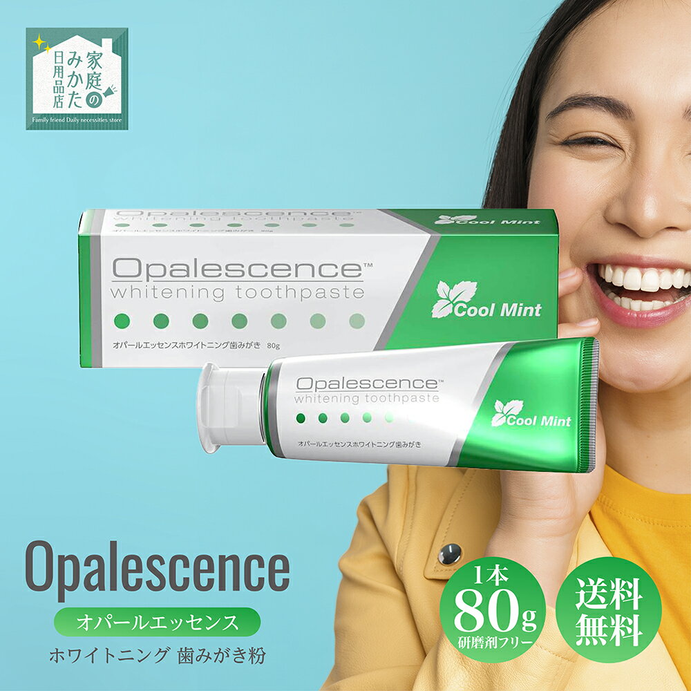 オパールエッセンス Opalescence ホワイトニング歯みがき粉 1本 80g 歯 白い歯 歯科医師推奨 ホワイトニング 治療 予防歯科 PMTC 健康的