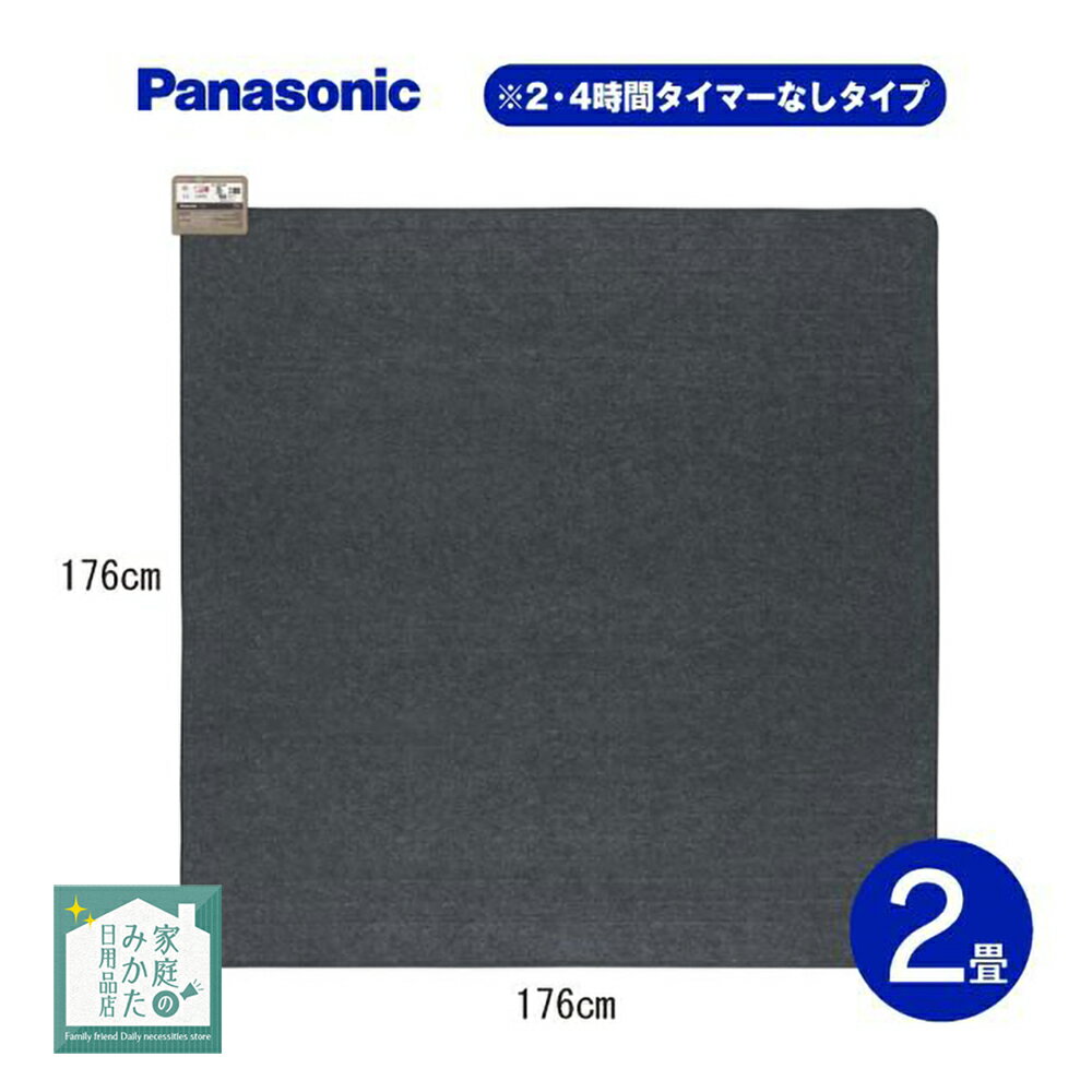 パナソニック Panasonic DC-2NKM ホットカーペット 本体のみ 2畳 電気カーペット 着せかえカーペット用..
