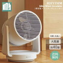 リズム サーキュレーター シルキーウィンドウ RHYTHM Silky Wind Circulator 40畳対応 丸洗い お手入れ簡単 自動首振り 静音 小型...