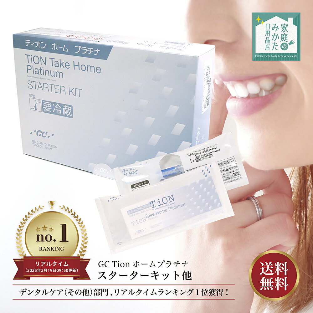 ティオン Tion ホームプラチナ ホワイトニングジェル ホワイトニング材 歯 白い歯 歯科医師推奨 ホワイトニング 治療 予防歯科 PMTC 健康的 デンタルケア（その他）デイリーランキング上位入賞・リアルタイムランキング1位入賞・週間ランキング上位入賞