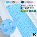 即納 当日発送 10カラー 浴槽滑り止めマット 100×40cm 介護用品 転倒防止 お風呂 滑り止めマット すべり止めマット 洗濯可能 カット可能 吸盤固定 ...