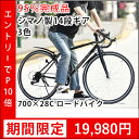 ★エントリーP10倍★★エントリーでポイント10倍★自転車 ロードバイク シティサイクル 人気700x28C シマノ14段変速 【送料無料】 【CL27-700】じてんしゃ スポーツ 街乗り 自転車 本体 誕生日プレゼント シティーサイクル 通勤 通学 新生活 入学 就職 お祝い=-