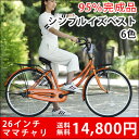 自転車 ママチャリ シティサイクル ままチャリ 26インチ 送料無料 【MC260-N】本体 じてんしゃ 通勤 通学 シティーサイクル 誕生日プレゼント 新生活 入学 就職 お祝い シティ・サイクル=-