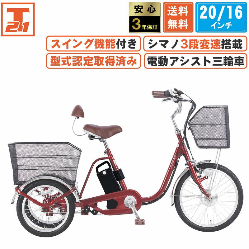 楽天市場】電動アシスト自転車 子供乗せ（カラーワインレッド）（電動
