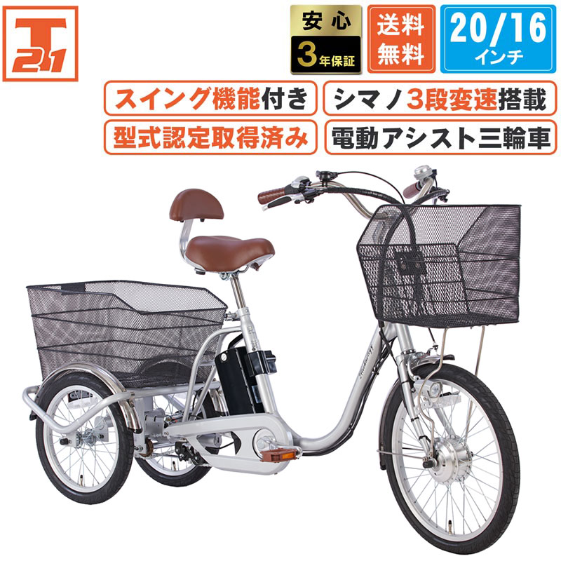 [5x points eligible models, up to 36x points from the 15th to the 18th] Electric-assist tricycle, electric bicycle, type-approved, equipped with Shimano 3-speed gears, swing function, large baskets on the front and back, with backrest, free shipping [AOSL203]