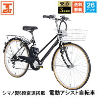 【★ポイント5倍対象車種★25日〜26日★最大39倍】 電動自転車 シマノ6段変速搭載 26インチ|電動アシスト自転車 大容量リチウムイオンバッテリー 型式認定 電動サイクル デリバリー配送 ギフト 送料無料 【DACT266】