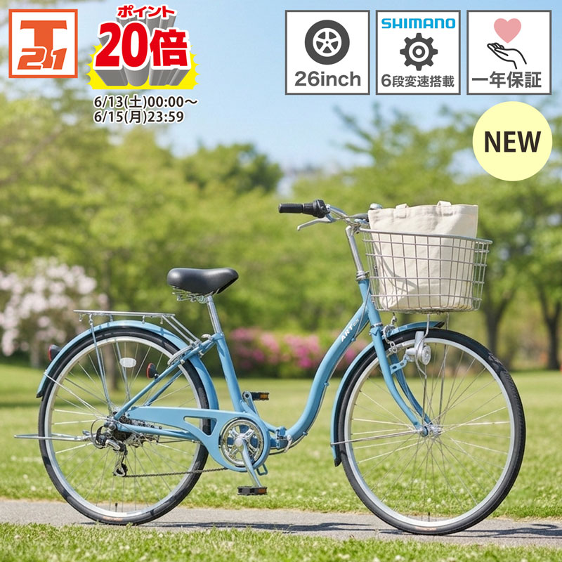 【★ポイント20倍対象車種★デビュー記念 13日〜15日】 自転車 26インチ 折りたたみ自転車 シマノ6段変速搭載 前カゴプレゼント 鍵 ライト 子供乗せ チャイルドシート装着可 シティサイクル ママチャリ 街乗り 通勤 通学 折り畳み自転車 プレゼント【FKMC266】