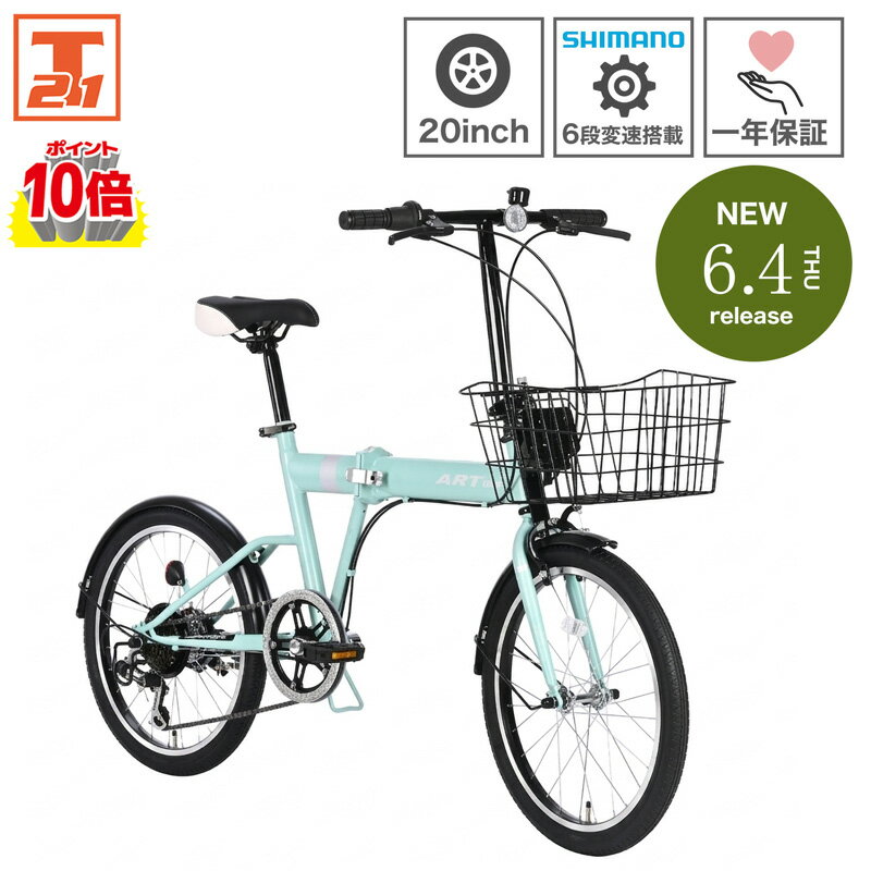 乐天商城 - 【★最大1万円OFFクーポン★ポイント最大46倍 6日〜9日】 折りたたみ自転車 折りたたみ 折畳 自転車 20インチ 本体 シマノ6段変速搭載 2026モデル ミニベロ 小径車 キャリア 街乗り 通勤 通学 軽量 コンパクト スタイリッシュ おしゃれ 送料無料【FKOL206】