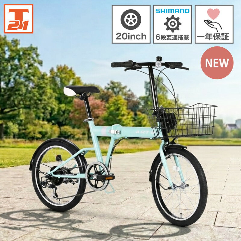 自転車 20インチ 折りたたみ自転車 シマノ6段変速搭載 組立不要 工具不要 すぐ乗れる カゴ付き ベル 軽量 折り畳み自転車 ミニベロ 小径車 本体 街乗り 通勤 通学 おしゃれ ギフト プレゼント送料無料 