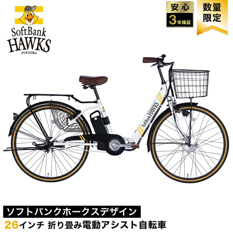 メーカー希望小売価格はメーカーカタログに基づいて掲載しています PSマークについて 届出事業者名：21テクノロジー株式会社 PSマークの種類：PSE −−−−−−−−−−−−−−−−−−−−−−−−−−−−− 軽量 自転車 じてんしゃ 本体 シマノ shimano 電動アシスト自転車 子ども乗せ 子供乗せ 折りたたみ 折り畳み チャイルドシート コンパクト シティサイクル オシャレ おしゃれ 通勤 通学 カゴ付き 送料無料 プレゼント 誕生日 誕生日プレゼント クリスマス クリスマスプレゼント クリスマスギフト バレンタインデー ホワイトデー ハロウィン お祝い 入学祝い 就職祝い 引越し祝い 合格祝い 新生活 初売り 福袋 イベント景品 景品 母の日 父の日 敬老の日 孫 お父さん お母さん 兄弟 お兄ちゃん 弟 姉妹 お姉ちゃん 妹 子供 子ども こども 祖母 おばあちゃん 祖父 おじいちゃん 奥さん 嫁 彼女 旦那さん 姑 彼氏 友達 友人 ご近所さん 隣人 先生 職場 上司 部下 取引先 先輩 後輩 同僚 10代 20代 30代 40代 50代 60代 70代 80代 90代 −−−−−−−−−−−−−−−−−−−−−−−−−−−−−☟クリックして特集ページへ☟ AO260 スペック 本体サイズ: 長さ:約1890mm×幅:約550mm×高さ:1000mm〜1060mm ハンドル高さ: 約1000mm〜1060mm サドル高さ: 約770mm〜880mm タイヤサイズ: 26インチ（26x1-3/8） 軸間距離: 1240mm 車輌総重量(バッテリーを含む): 約25.7kg フレーム: L型折り畳み式 ハンドルバー: 中上がり スタンド: 両立スタンド 駆動補助方式: 前輪駆動式 モーター型式: 直流ブラシレスDCモーター 定格出力: 240W 制動装置: 前輪：キャリパーブレーキ 制動装置: 後輪：サーボブレーキ 灯火装置: バッテリー式前照灯 施錠方式: 後輪サークル錠 乗車適応身長: 約145cm〜※個人差があります。 ※乗車適応身長はサドルに跨った状態で両足のつま先が接地できる身長を指します。 バッテリー仕様 品番:NEW-2026 種類:軽量大容量 リチウムイオンバッテリー 電圧/容量:24V/7.8Ah 重量:約1560g 充電器 型式:コンセント差し込み型 電源:交流（AC)100V〜240V 充電時間:約3.5時間 重量:約520g 消費電力:約280VA 充電一回での走行距離:約35km ※走行条件：環境温度は20±5℃無風状態、バッテリーは新品、ライトは点灯状態。車載重量（乗員と荷物の合計）は65kg、タイヤ空気圧は標準空気圧。 備考 ※一部組立がございます【ハンドル・前カゴ】。※改良などにより予告なくデザイン・仕様の変更がある場合があります。　仕様変更などにより、イラストや内容が一部実車と異なる場合があります。予めご了承ください。※寸法や重量などの数値は部品の製造誤差や仕様変更で変わる場合があります。予めご了承ください。※この車種は乗車重量が65kgで設計されておりますので、著しく重量がオーバーした状態で乗用された場合、各部の消耗度合、劣化度合が大きくなります(アシスト走行距離も短くなります）。 ▼レビューを投稿後▼ ▼注文番号をこちらの▼ ▼メールにお知らせください▼ review@21technology.co.jp ↓オススメ！防犯登録のご注文はこちら！↓ 電動アシスト自転車用バッテリーはこちらから！