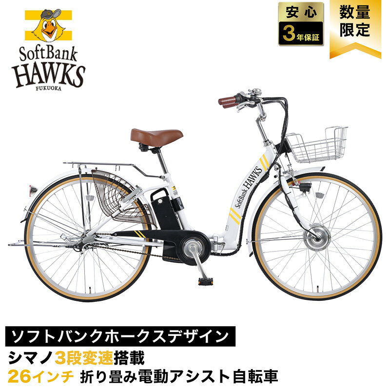 楽天市場】ホークス 自転車の通販