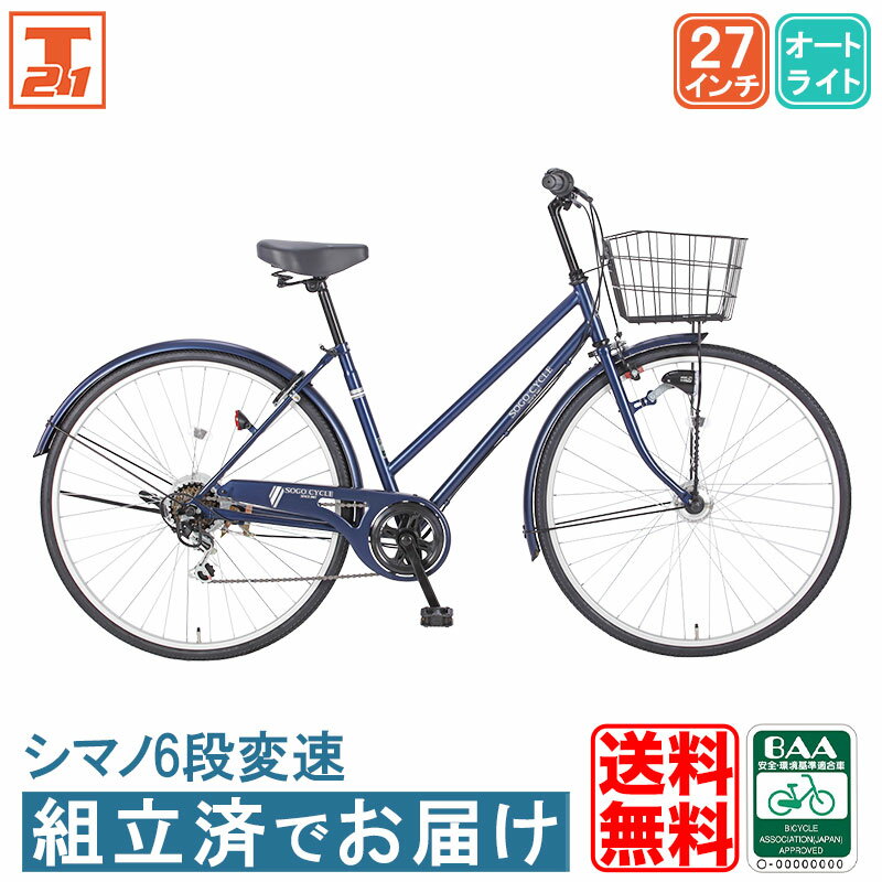 C672☆限定特価☆ 中古自転車 【27インチ 軽快車 白 3段 LEDオート