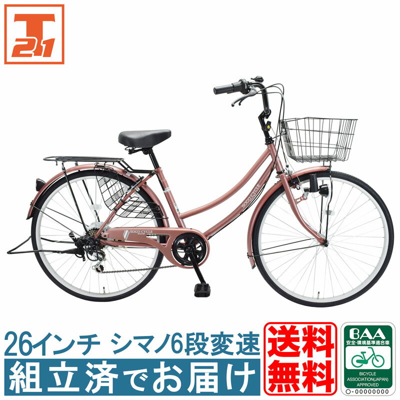 楽天市場】26インチ 本体(カラーピンク)(シティサイクル 楽天市場】26インチ 本体(カラーピンク)(シティサイクル