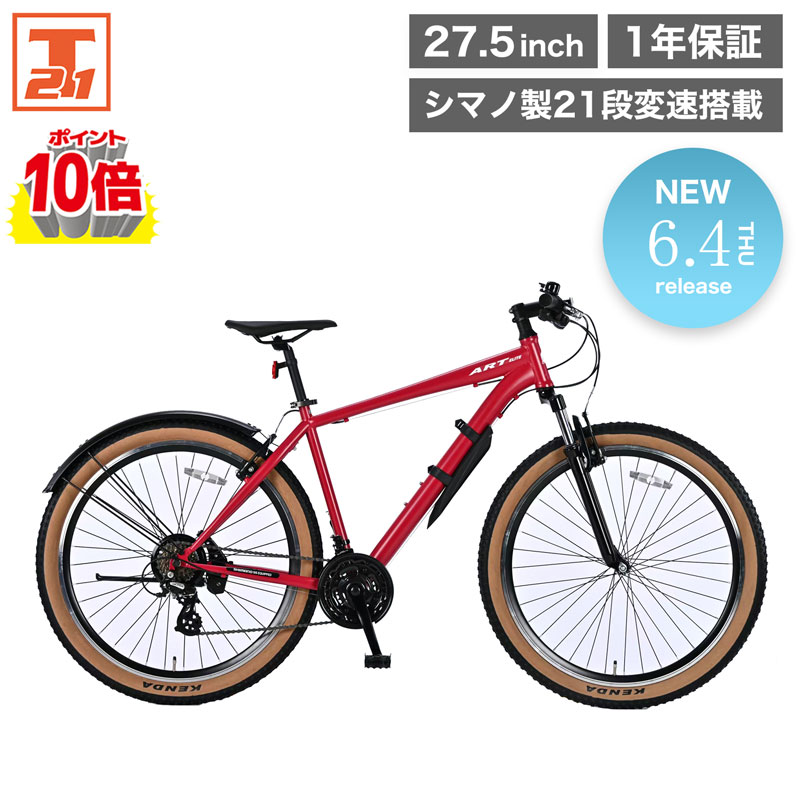 【★P10倍&2000円クーポン対象商品★デビュー記念 SS期間中】 マウンテンバイク MTB 自転車 27.5インチ シマノ21段変速搭載 フロントサスペンション 前後泥除け 街乗り 通勤 通学 クロスバイク スポーツバイク ギフト プレゼント【MTB277】