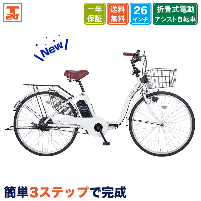 ホワイト 電動アシスト自転車 26インチ 前バスケット付き ホワイト 電動アシスト自転車 26インチ 前バスケット付き 楽天市場