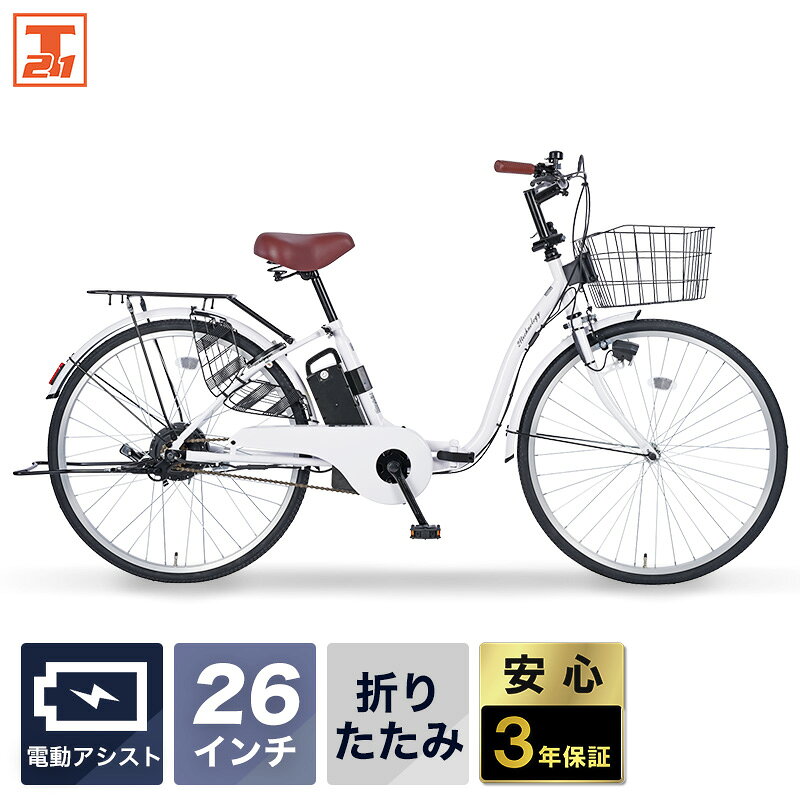 楽天市場】自転車 26インチ（カラーホワイト）（電動アシスト自転車