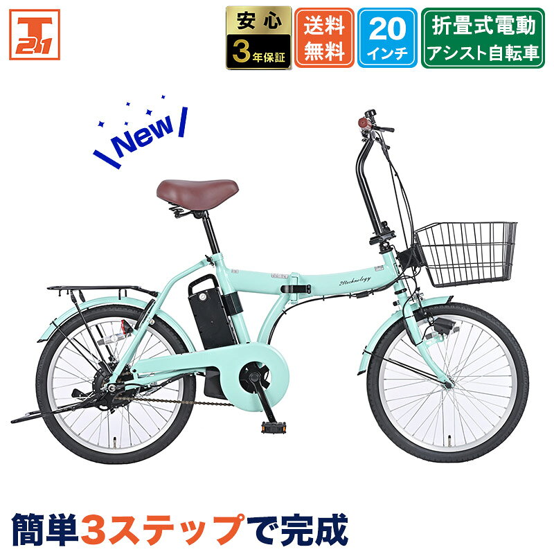 楽天市場】電動自転車 折りたたみ（カラーグリーン）（電動アシスト