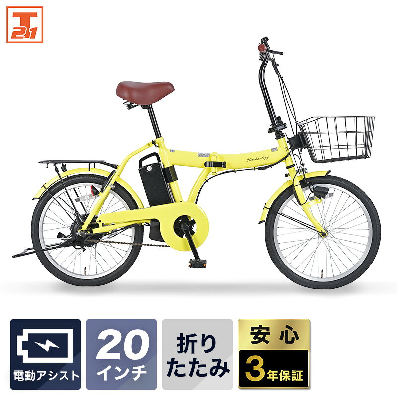 楽天市場】電動自転車 20インチ（カラーイエロー）（電動アシスト