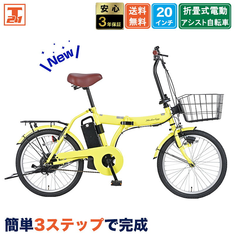 楽天市場】電動自転車 20インチ（カラーイエロー）（電動アシスト