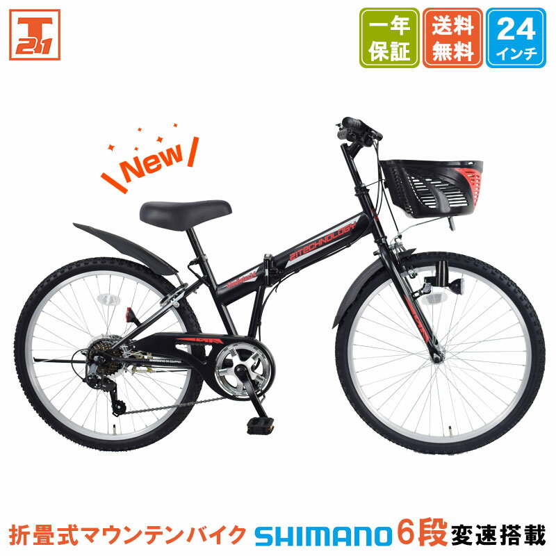 楽天市場】自転車 24インチ（カラーブラック）（キッズ・ジュニア用