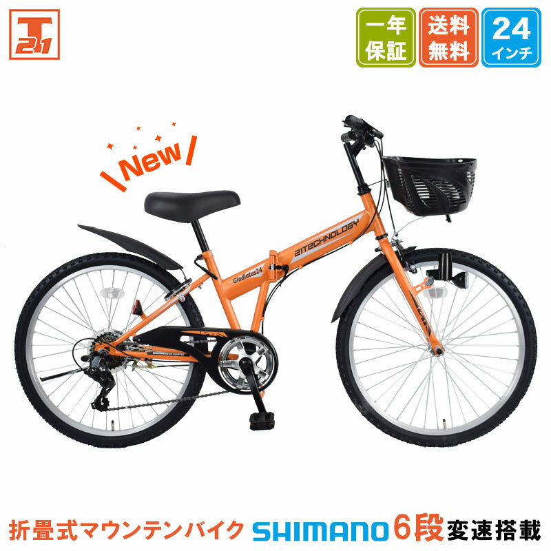 楽天市場】自転車 24インチ（カラーオレンジ）の通販