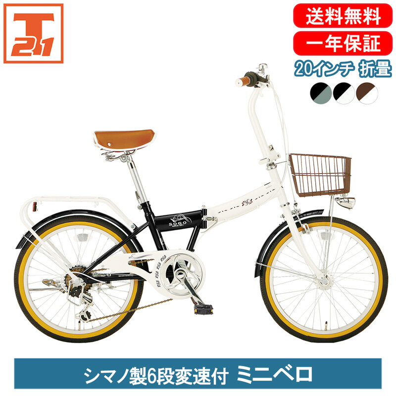楽天市場】ミニベロ シマノ 6段変速 20インチ 折りたたみ自転車の通販