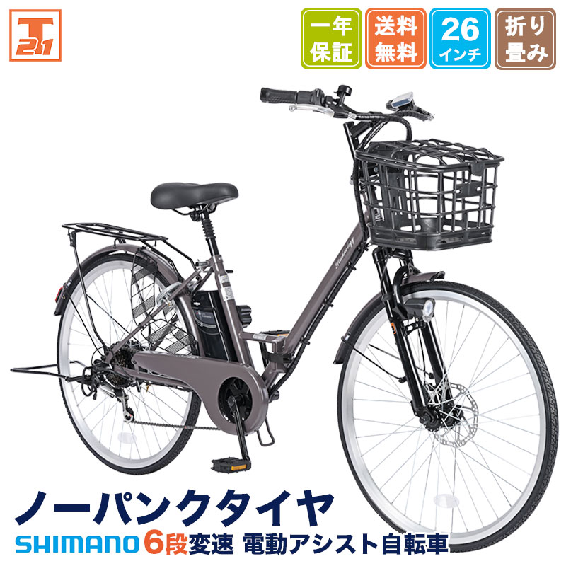【★値下げ実施中★対象車種限定】 電動自転車 シマノ6段変速搭載 26インチ | 電動アシスト自転車 折りたたみ 折り畳み 折畳 | ディスクブレーキ | Wサ...
