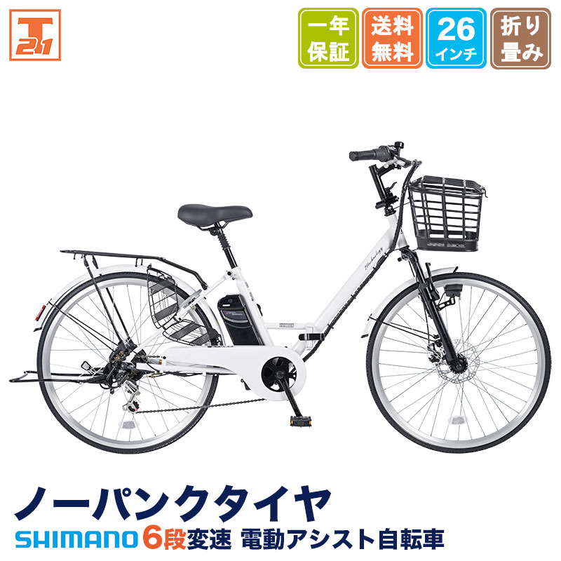 楽天市場】自転車 26インチ シティサイクル 変速 6段（カラーホワイト