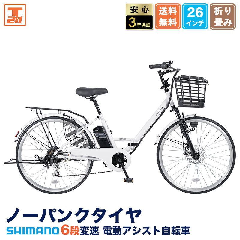 楽天市場】自転車 26インチ（カラーホワイト）（電動アシスト自転車