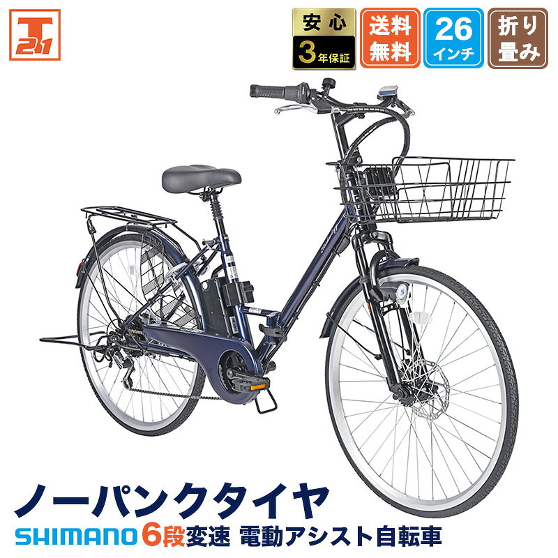 【★ポイント5倍対象車種★最大55倍 18日〜20日】 電動自転車 シマノ6段変速搭載 26...