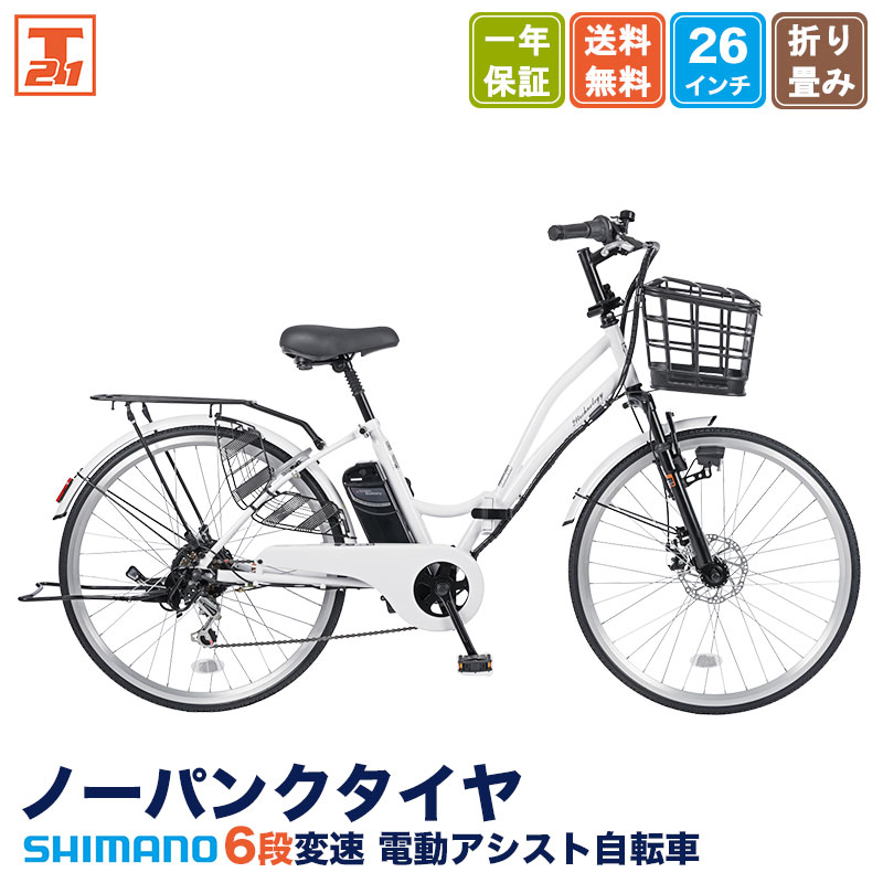 楽天市場】自転車 26インチ（カラーホワイト）（電動アシスト自転車