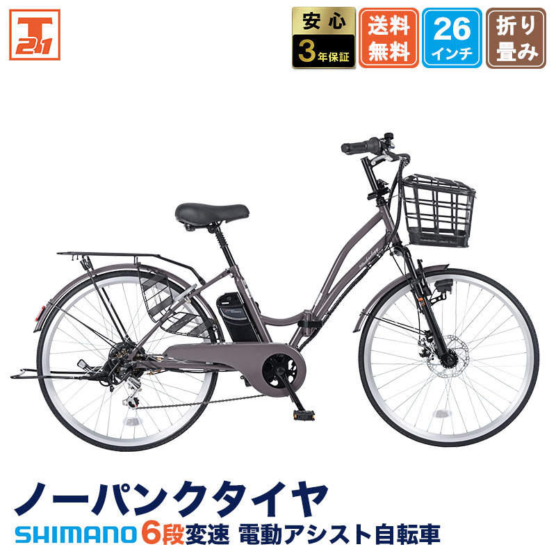 楽天市場】電動アシスト自転車 26インチの通販