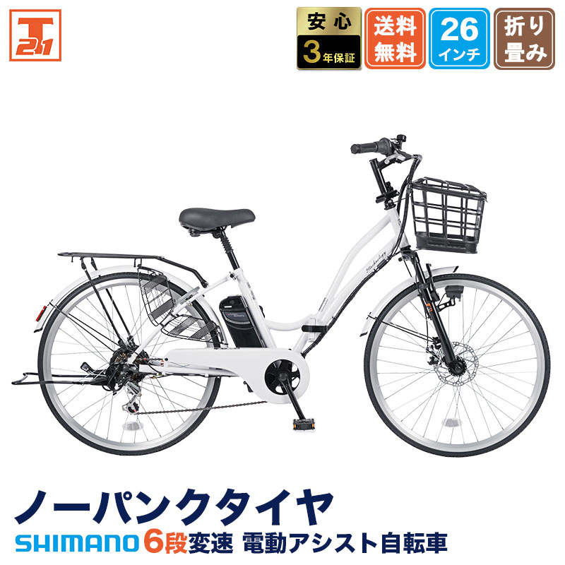 【手渡し】26インチ　ホワイトの自転車　6段変則　中古 楽天市場】自転車 26インチ（カラーホワイト）（電動アシスト自転車