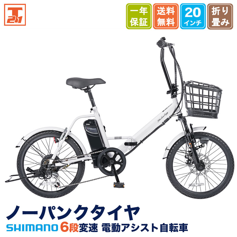 楽天市場】電動自転車 20インチ（カラーホワイト）（電動アシスト