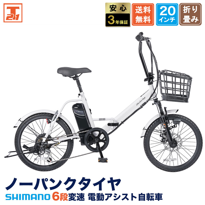 20㌅ シティタイプ 電動アシスト自転車 ホワイト シマノ6段変速機搭載 電動アシスト自転車-20インチの通販｜自転車専門サイクルパラダイス 美品 自転車本体