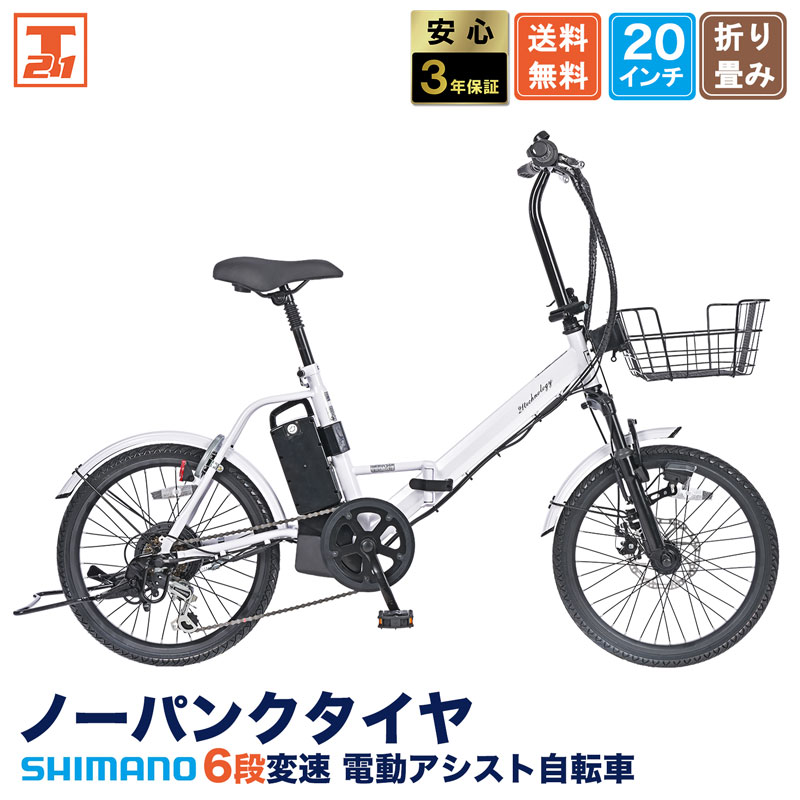 楽天市場】電動アシスト自転車 折りたたみ（カラーホワイト）（電動